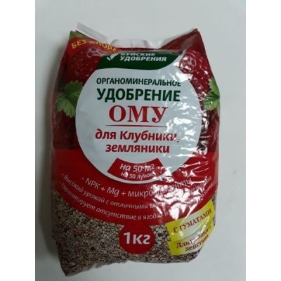 Удобрение для клубники и земляники ОМУ БХЗ  1кг