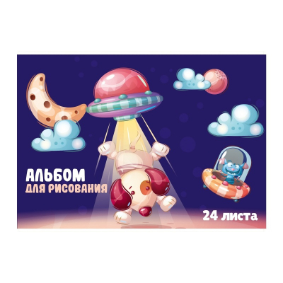 Альбом для рисования серия Инопланетное вторжение формат А5 24 листа