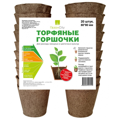 Торфогоршок  упаковка 20шт 80*80 Газон Сити с улучшенным дном