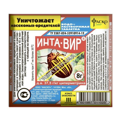 Средство от вредителей растений Инта-вир 8гр
