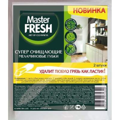 Губки для посуды Master FRESH меламиновые эффект ластика 2шт 
