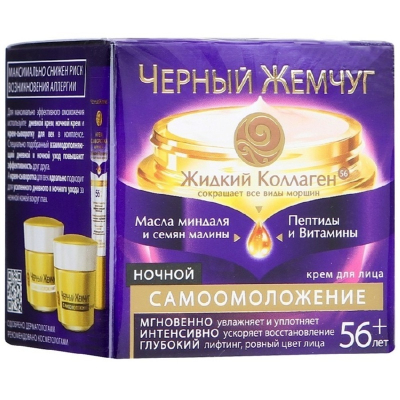 Крем для лица Черный жемчуг Самоомоложение от 56 лет ночной 50мл 
