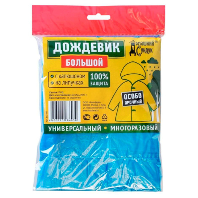 Плащ-дождевик Дом.Сундук Особо прочный