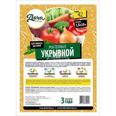 Укрывной материал ДАЧАtime (42 г/кв.м) 1,6*10м
