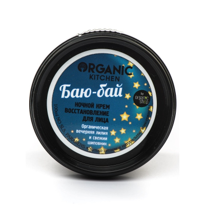 Крем для лица Organic shop Баю-бай ночной восстанавливающий 100мл 
