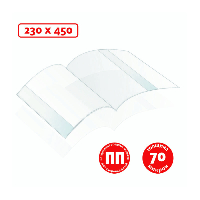 Обложка для учебников Creativiki 230х450мм ПП70