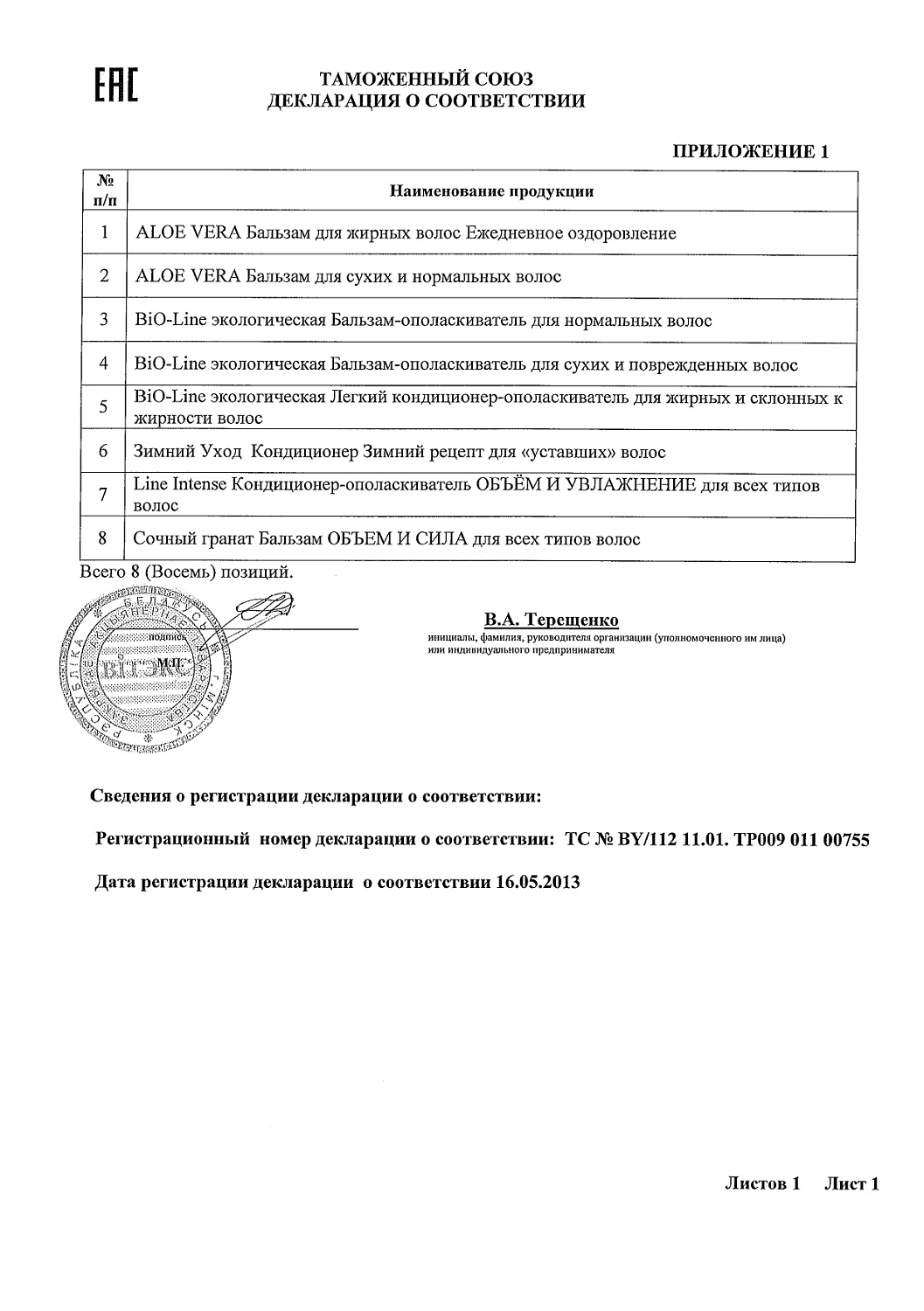 Бальзам для волос BIELITA Алоэ вера Ежедневное оздоровление для жирных волос 450мл