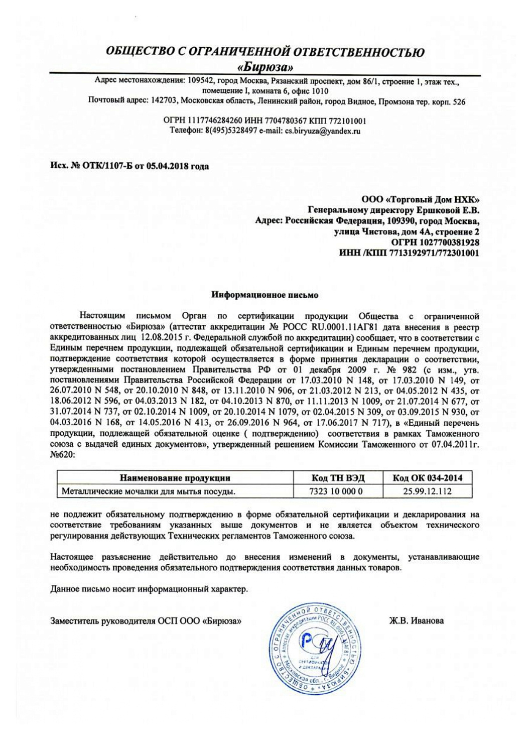 Губки металлические Чистюля 2шт