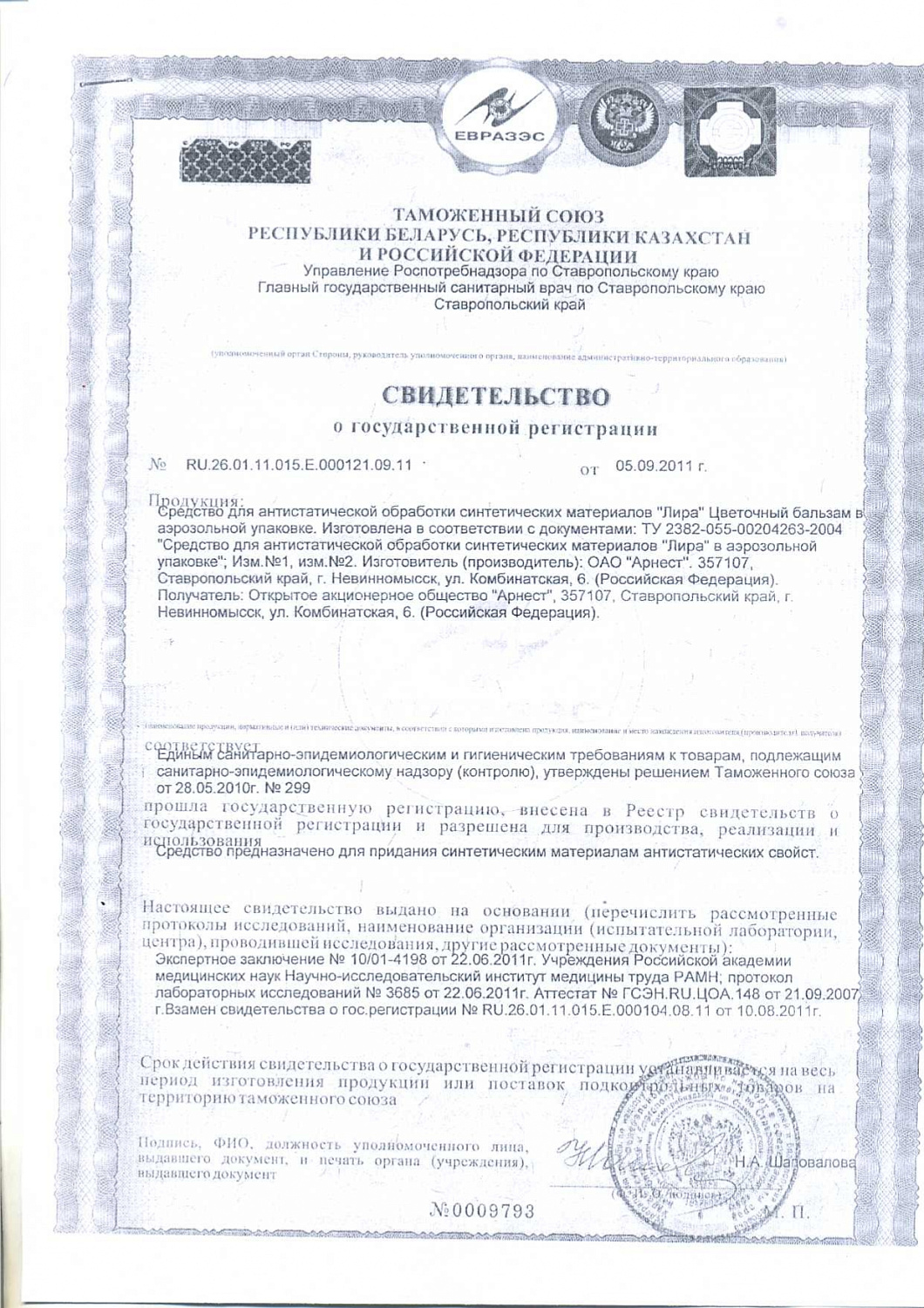 Антистатик Лира 150мл
