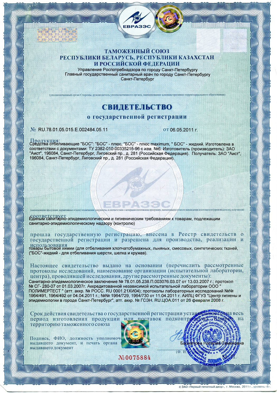 Отбеливатель БОС плюс 300гр