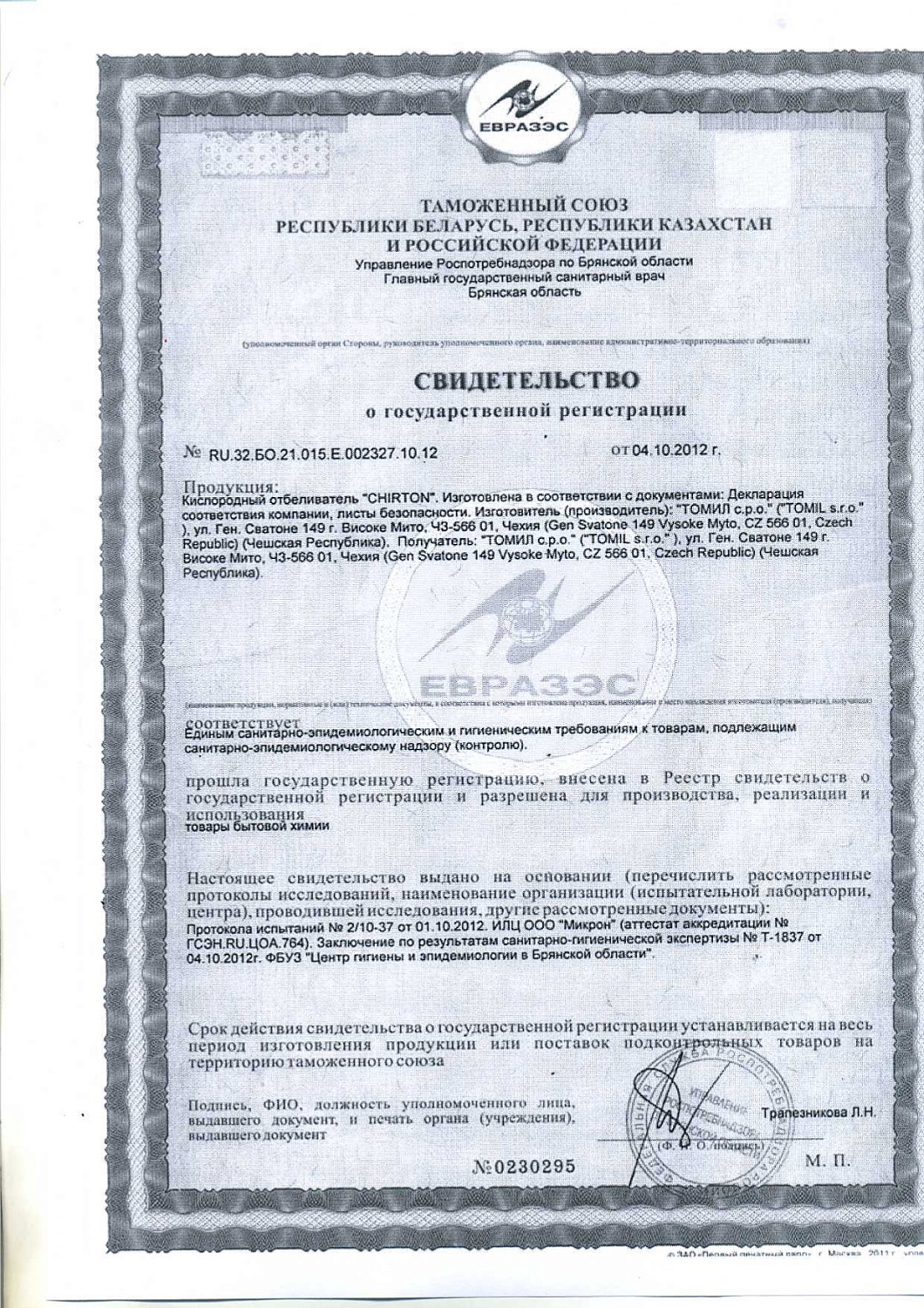 Отбеливатель Chirton Супер 75гр