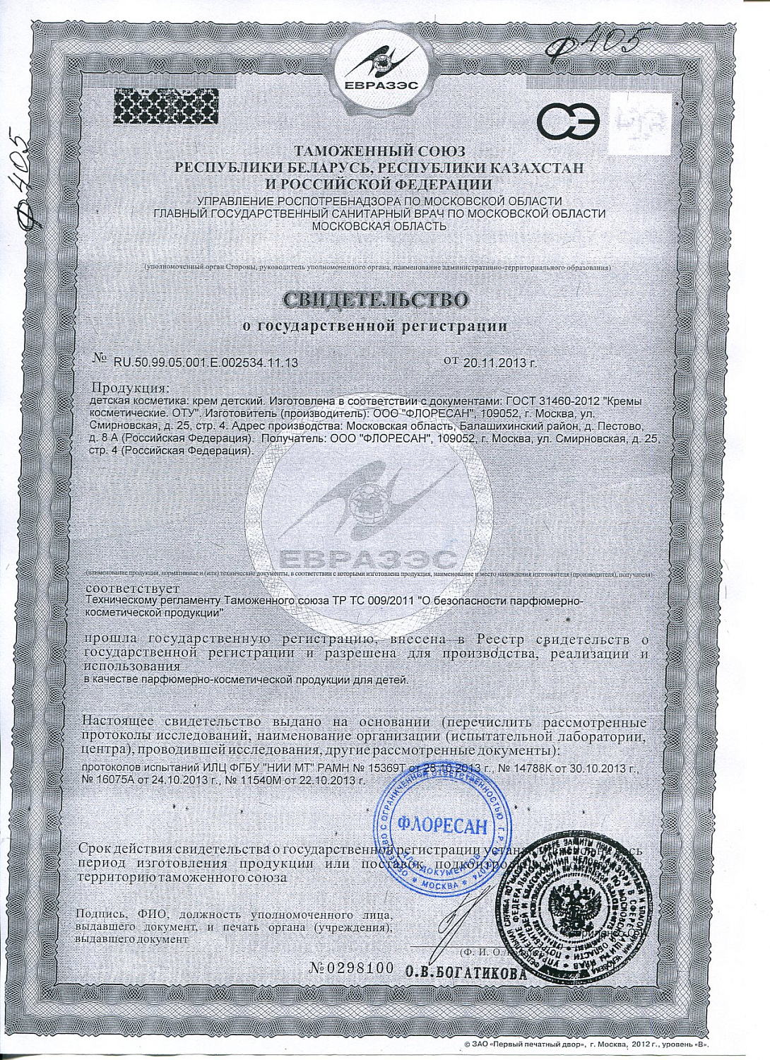 Крем детский floresan 200мл Ф-405а