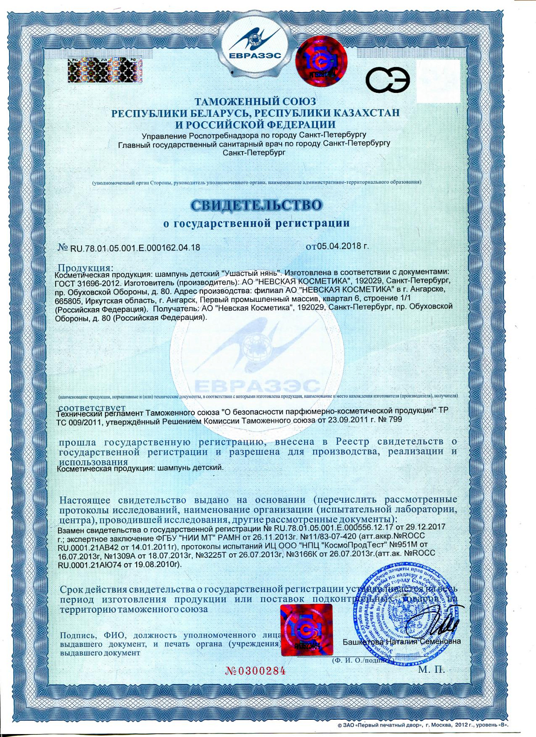 Шампунь детский ушастый НЯНЬ 200мл