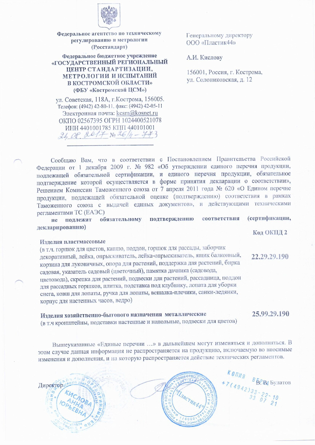 Лейка с рассеивателем 10л