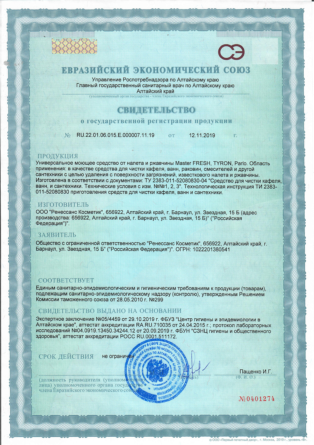 Чистящее средство от налета и ржавчины Master FRESH 500мл