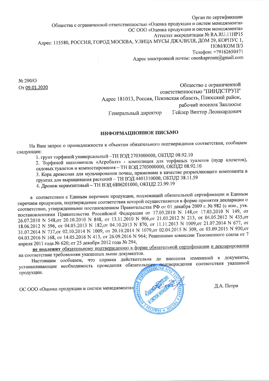 Дренаж керамзитовый крупный Фаско 1л