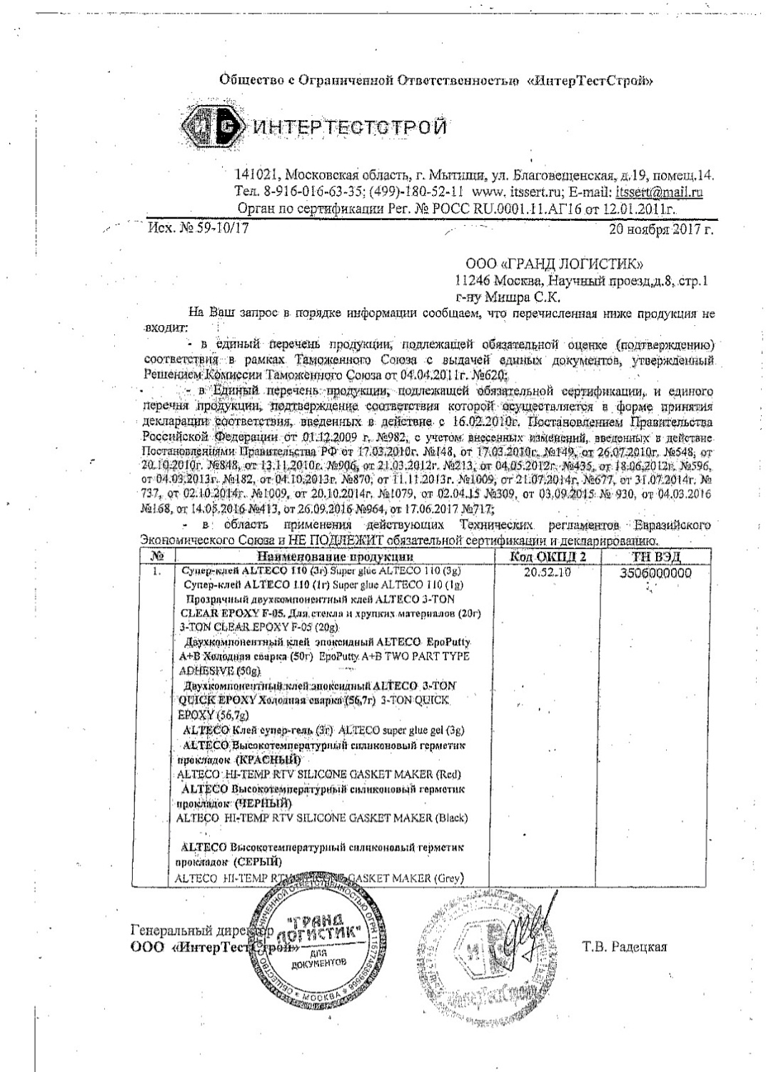Клей ALTECO Супер -гель 3гр
