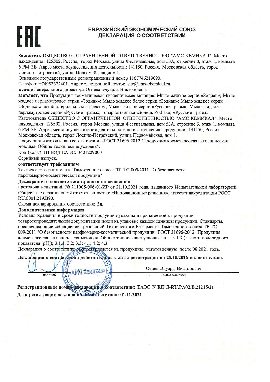 Мыло жидкое ЗОДИАК Перламутровое Персик 5л