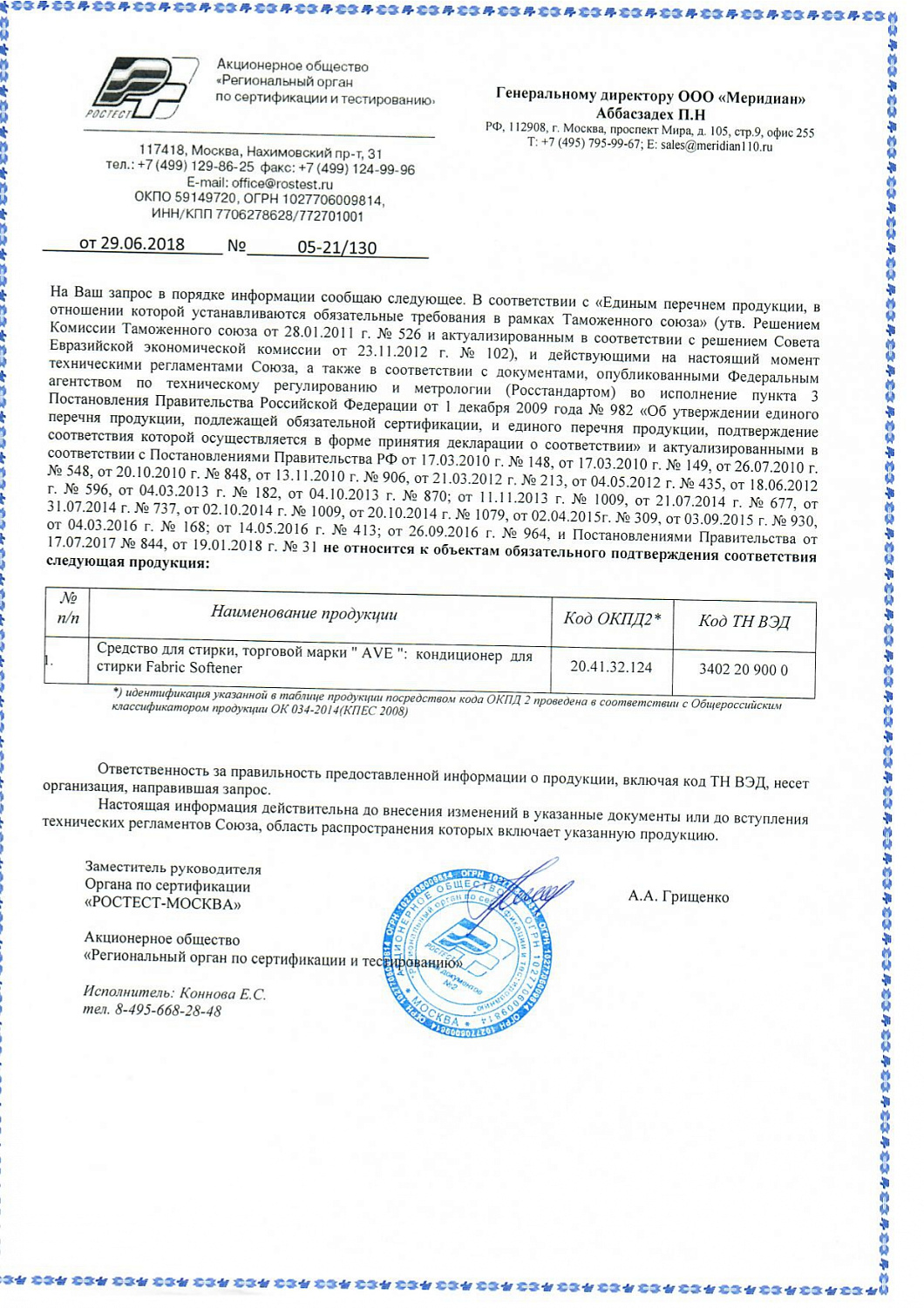Кондиционер для белья AVE РОЗА (теплые духи) 1л