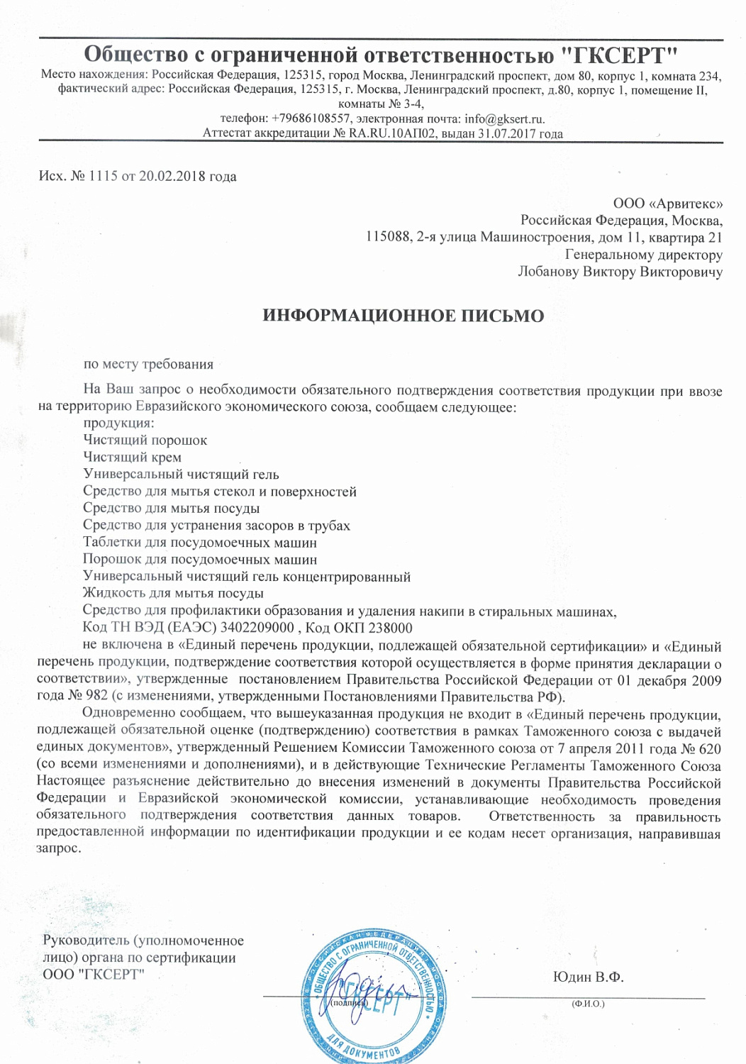 Антинакипин для стиральных машин Master FRESH 500гр