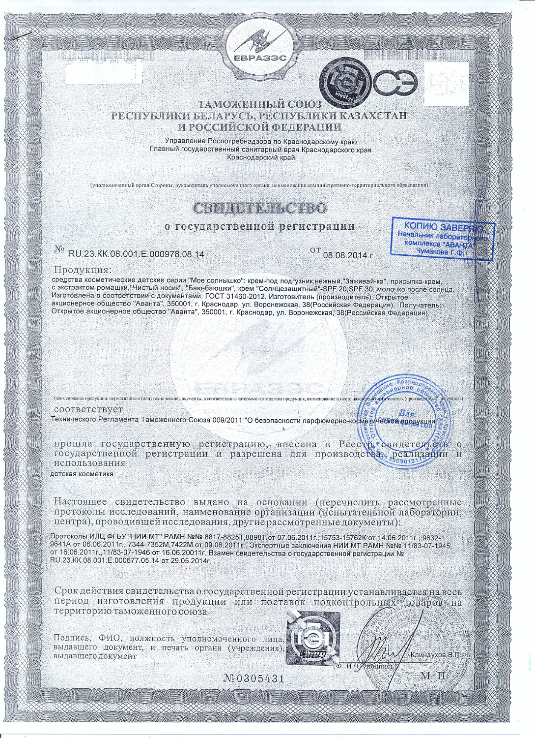 Гель после загара МОЕ СОЛНЫШКО 100мл