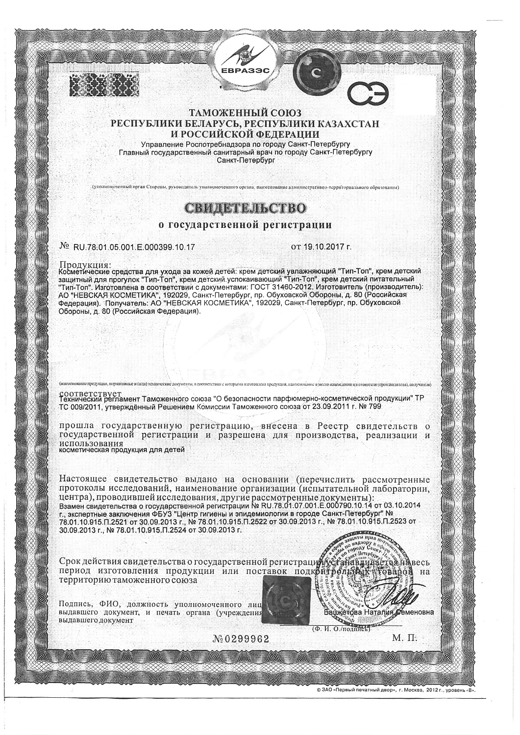 Крем детский ТИП-ТОП увлажняющий 40мл