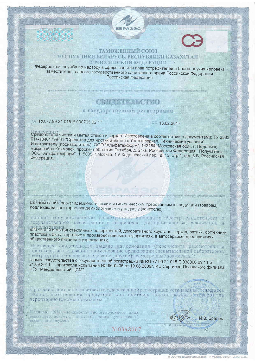 Чистящее средство для стекол Master FRESH и поверхностей с курком 500мл