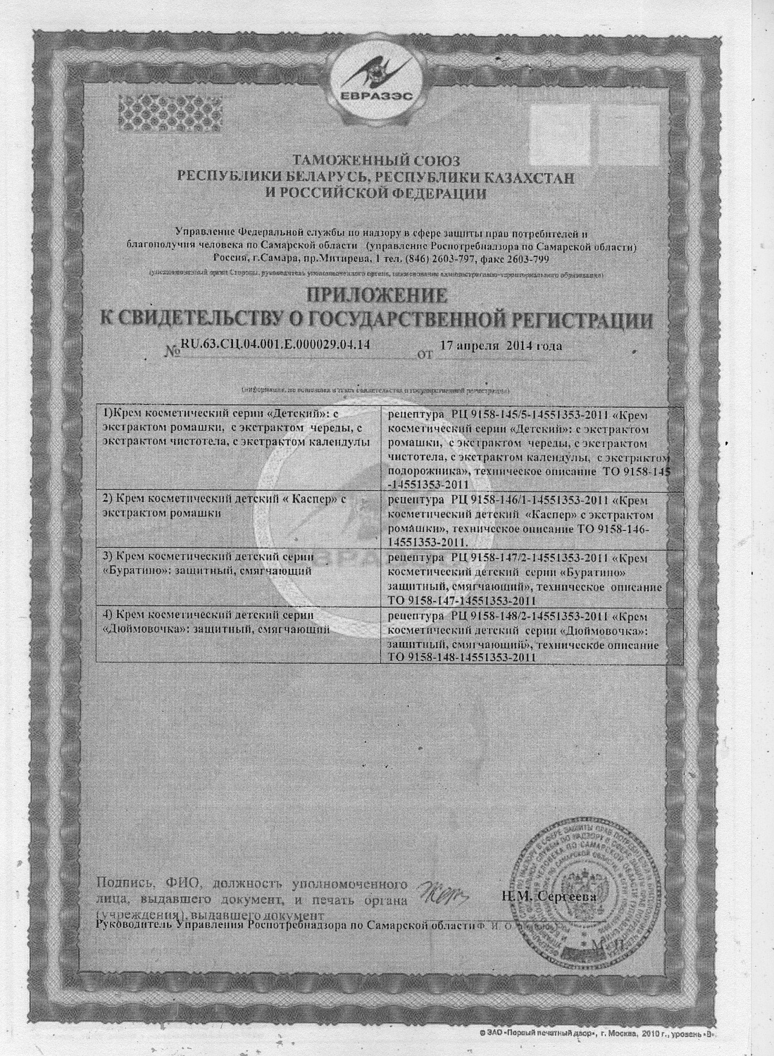 Крем детский Весна Регенерирующий с экстрактом череды ламинированная туба 45мл