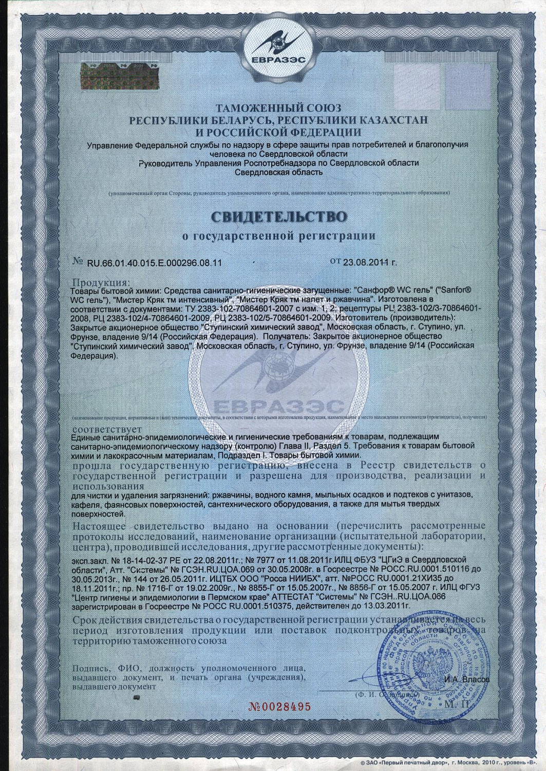 Чистящее средство Sanfor Гель Spesial Black 750мл