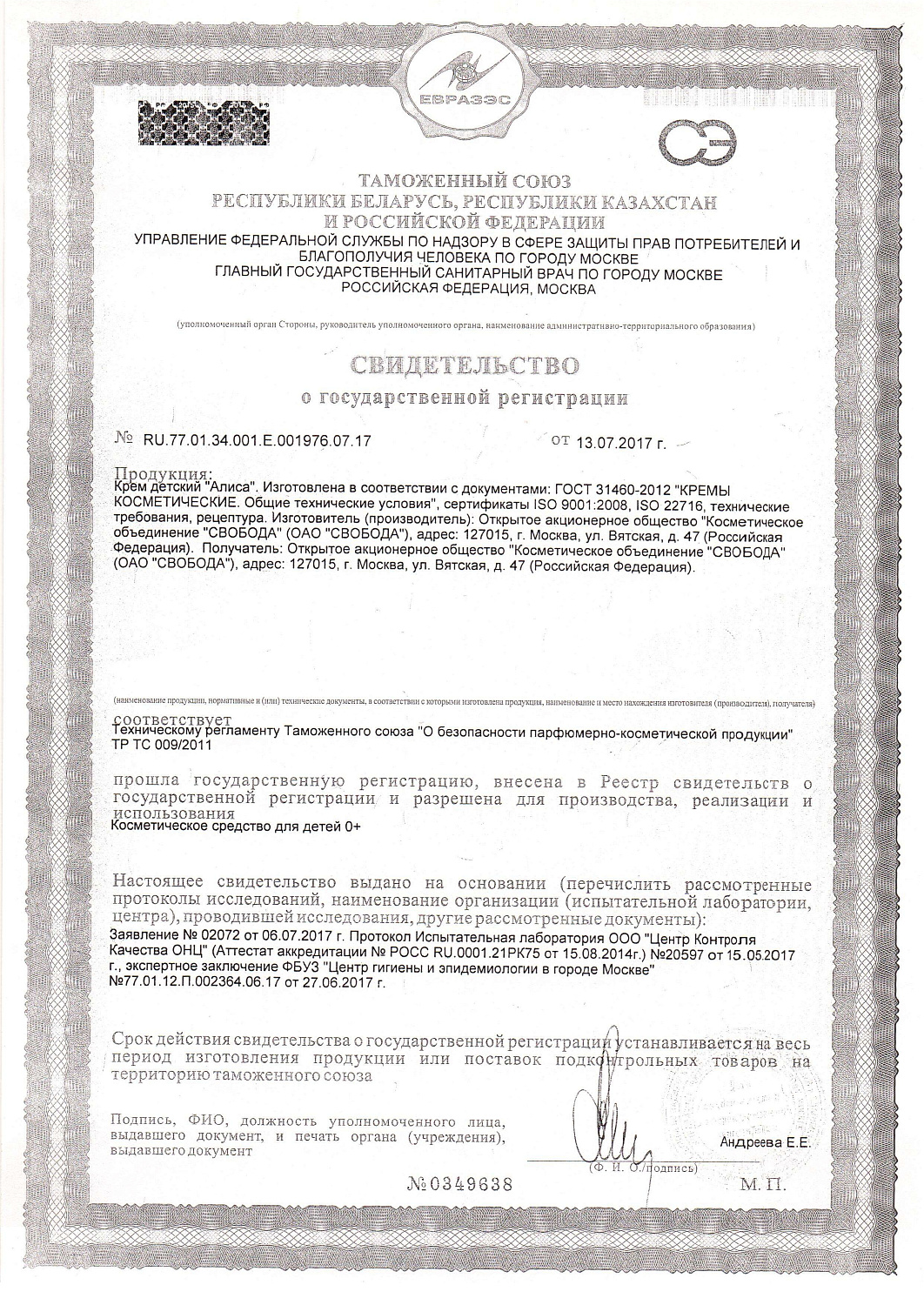 Крем детский Алиса в футляре 40гр