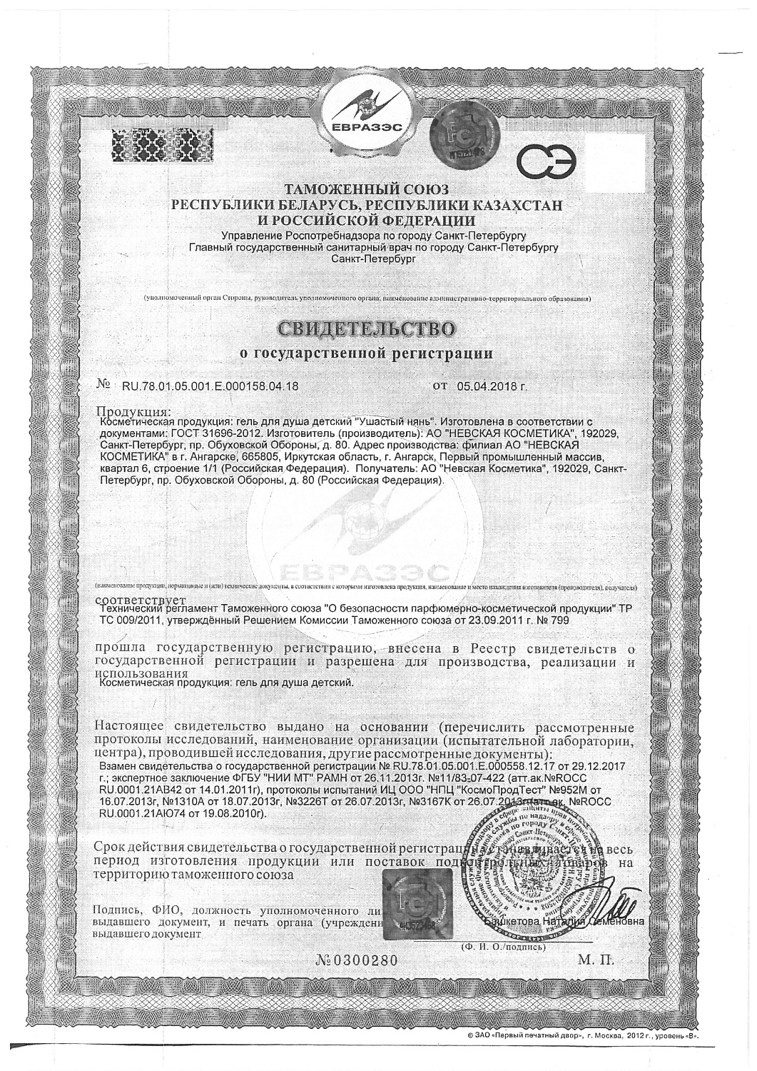 Гель для душа детский Невская косметика Ушастый нянь 250мл