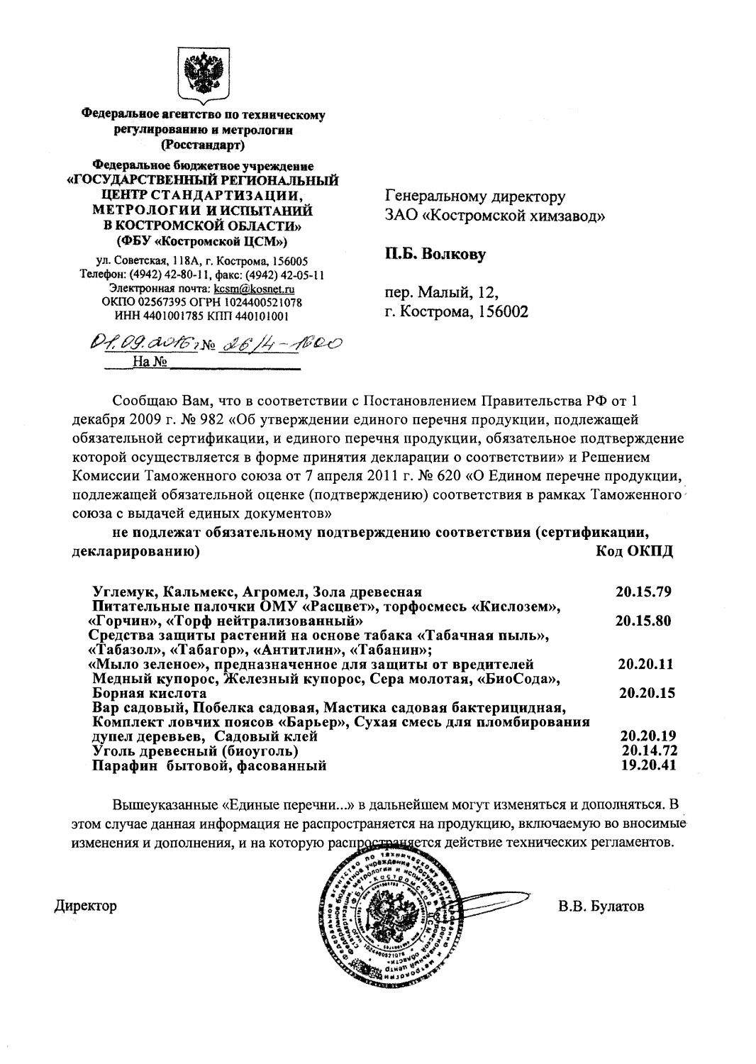 Побелка садовая сухая  СТС 1кг