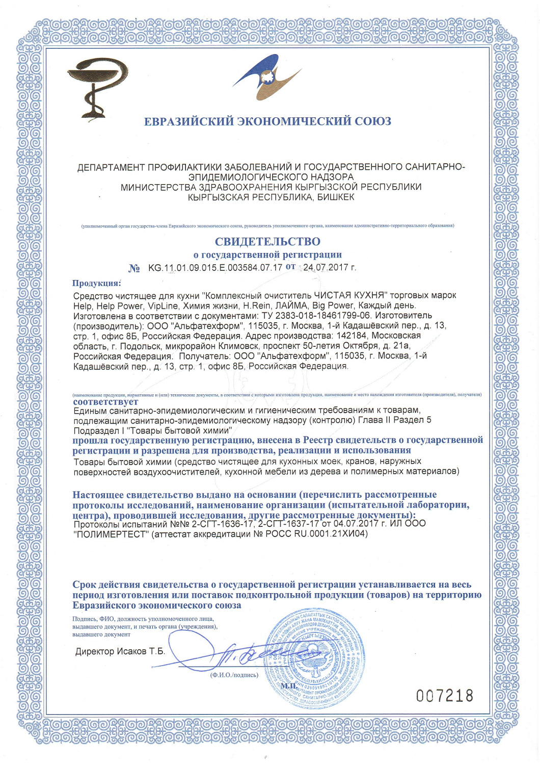 Чистящее средство Help Чистая кухня курок 500мл