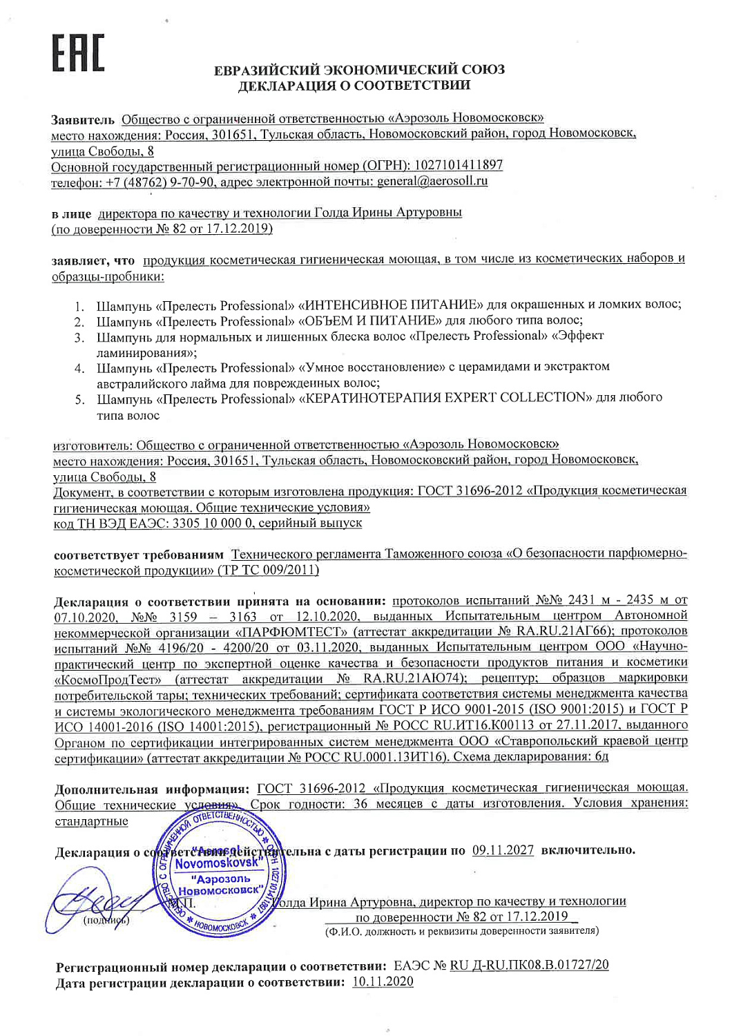 Шампунь ПРЕЛЕСТЬ Professional Кератинотерапия 380мл