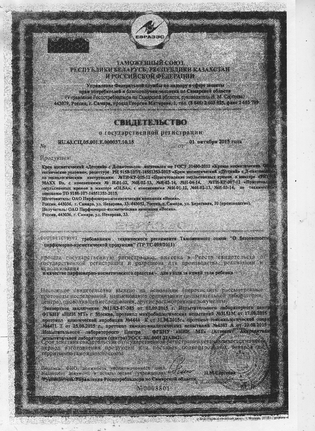 Крем детский Весна с Д-пантенолом 45мл.