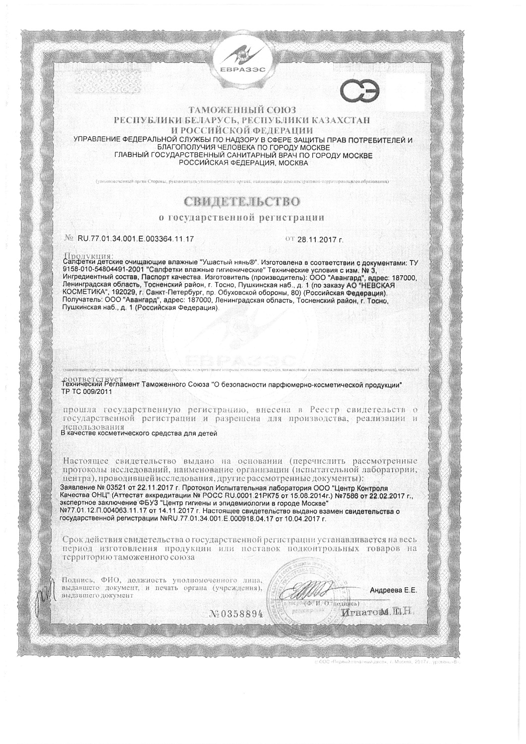 Салфетки влажные детские Невская косметика ушастый НЯНЬ очищающие с клапаном 80шт