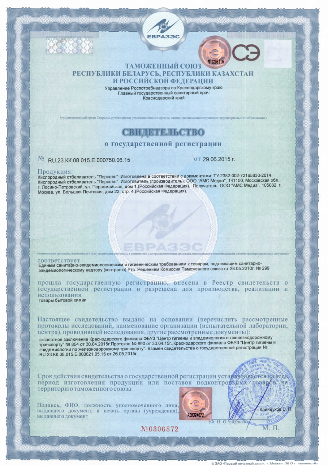 Отбеливатель Персоль Золушка кислородный 100гр