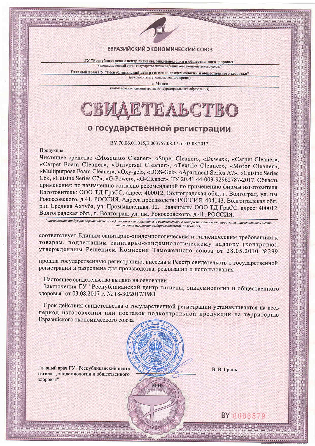 Чистящее средство для сантехники дезинфицирующее DOS GEL GRASS 750мл