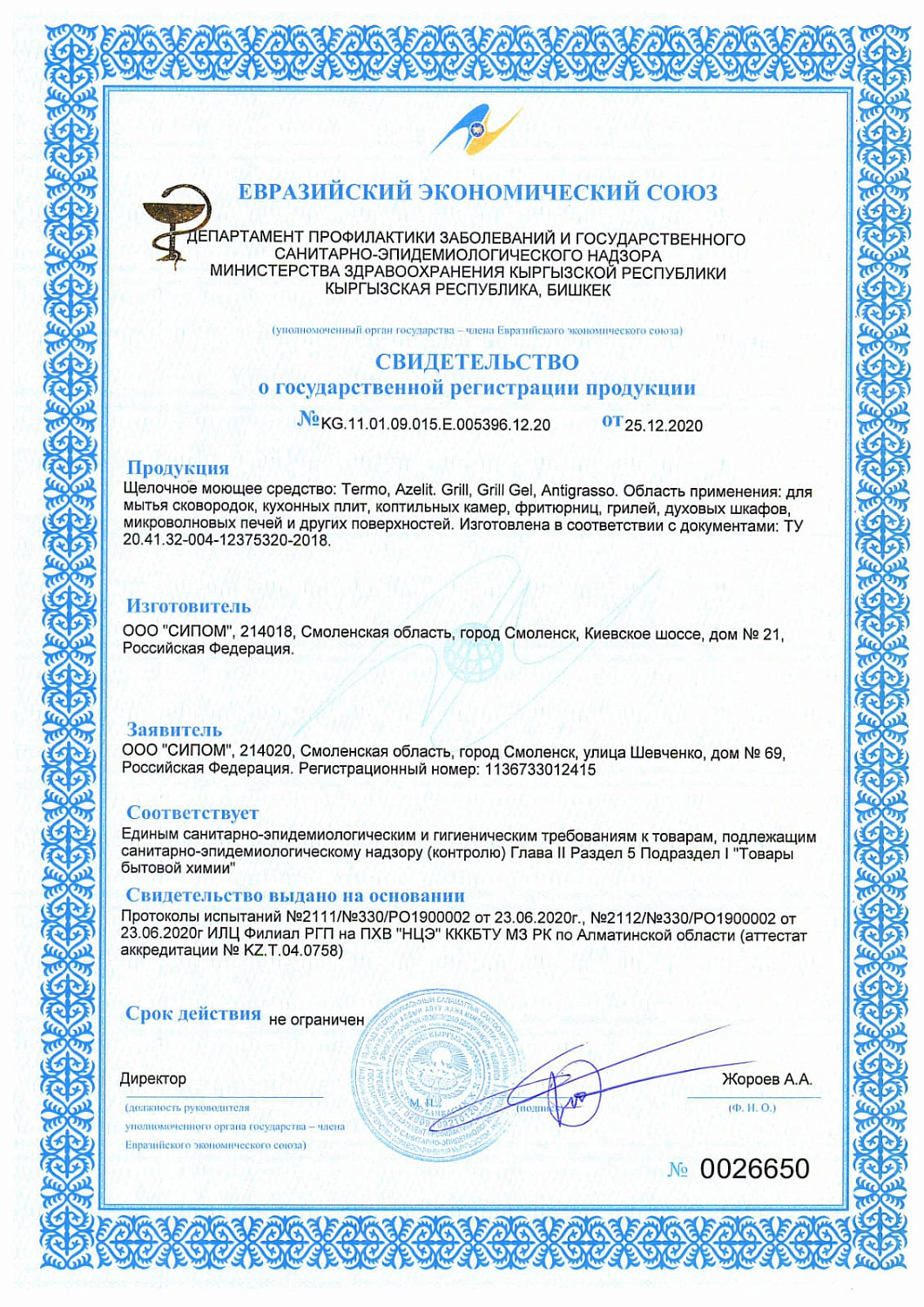 Чистящее средство для кухни SIPOM GRILL Антижир с триггером 600мл