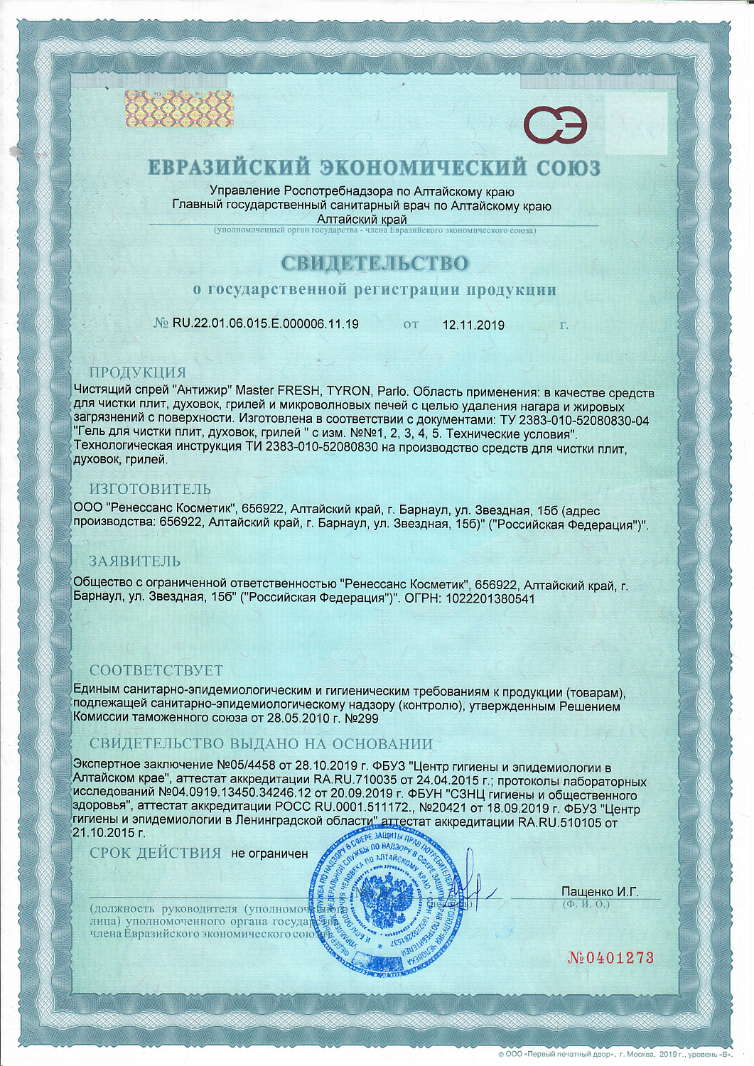 Чистящее средство Master FRESH Антижир спрей 500мл