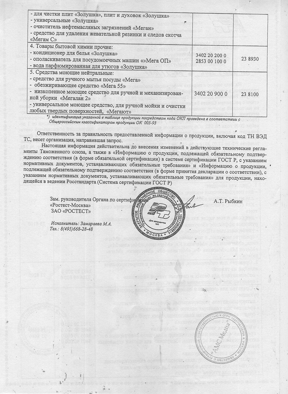 Антинакипин Золушка красный 100гр