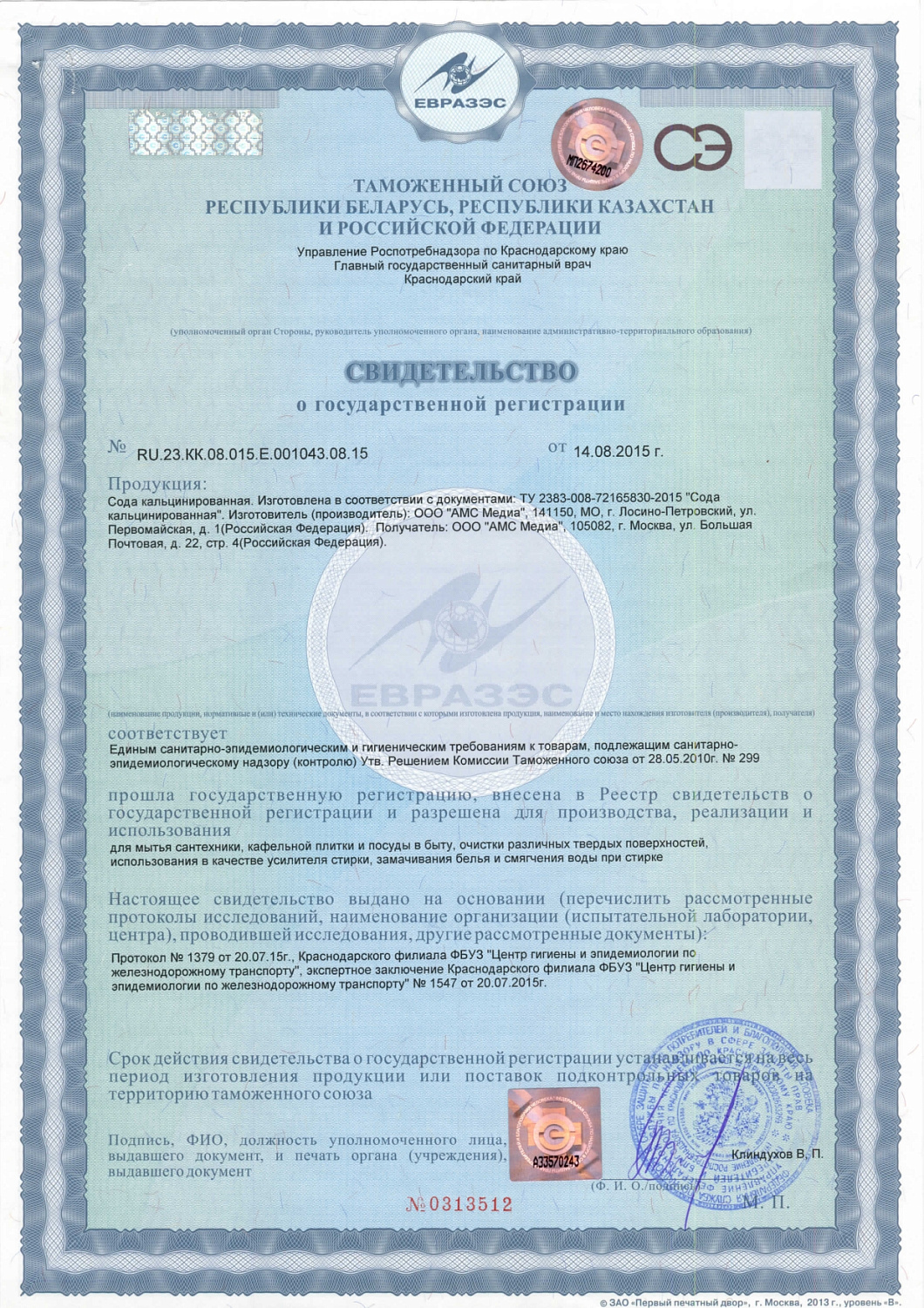 Сода кальцинированная Золушка 400гр