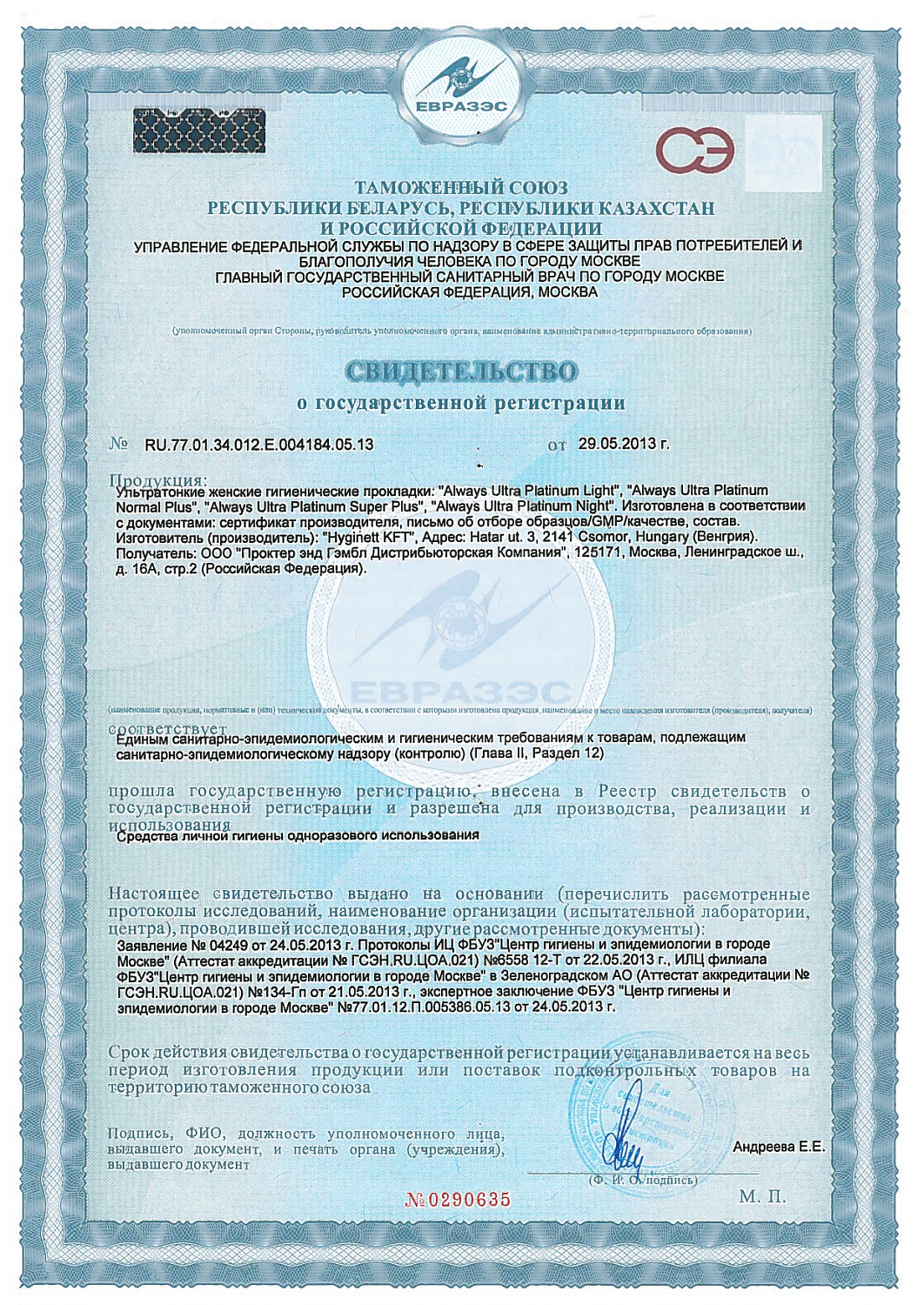 Прокладки always Ультра Платинум Найт 6капель 6шт